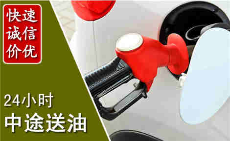 长春中途送油场景与案例