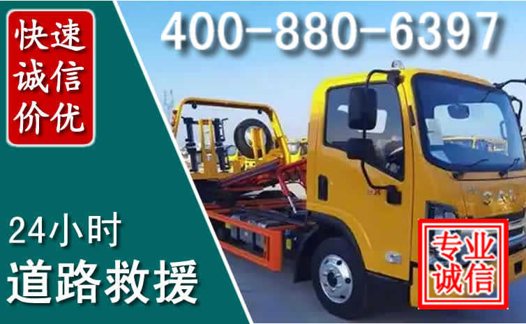 长春道路救援电话